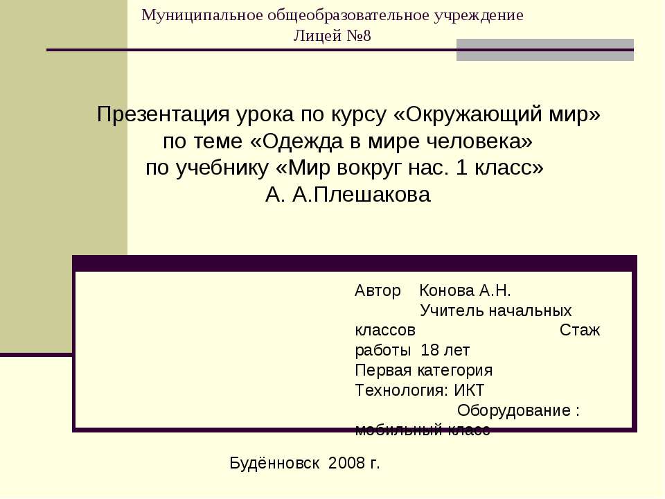 Одежда в мире человека - Класс учебник | Академический школьный учебник скачать | Сайт школьных книг учебников uchebniki.org.ua