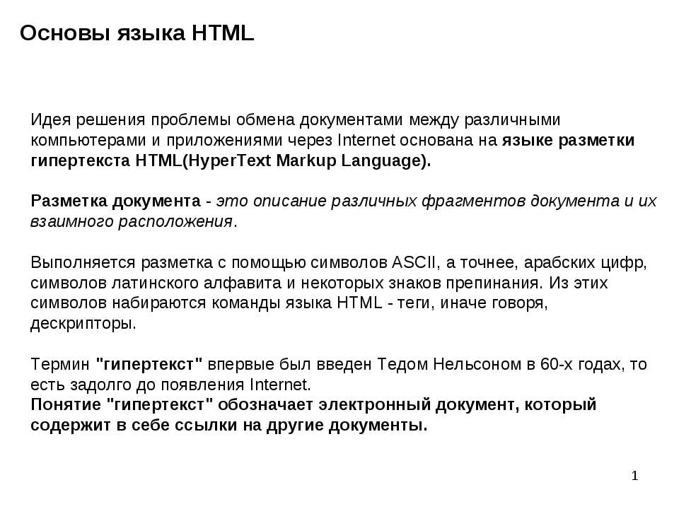 Основы языка HTML - Класс учебник | Академический школьный учебник скачать | Сайт школьных книг учебников uchebniki.org.ua