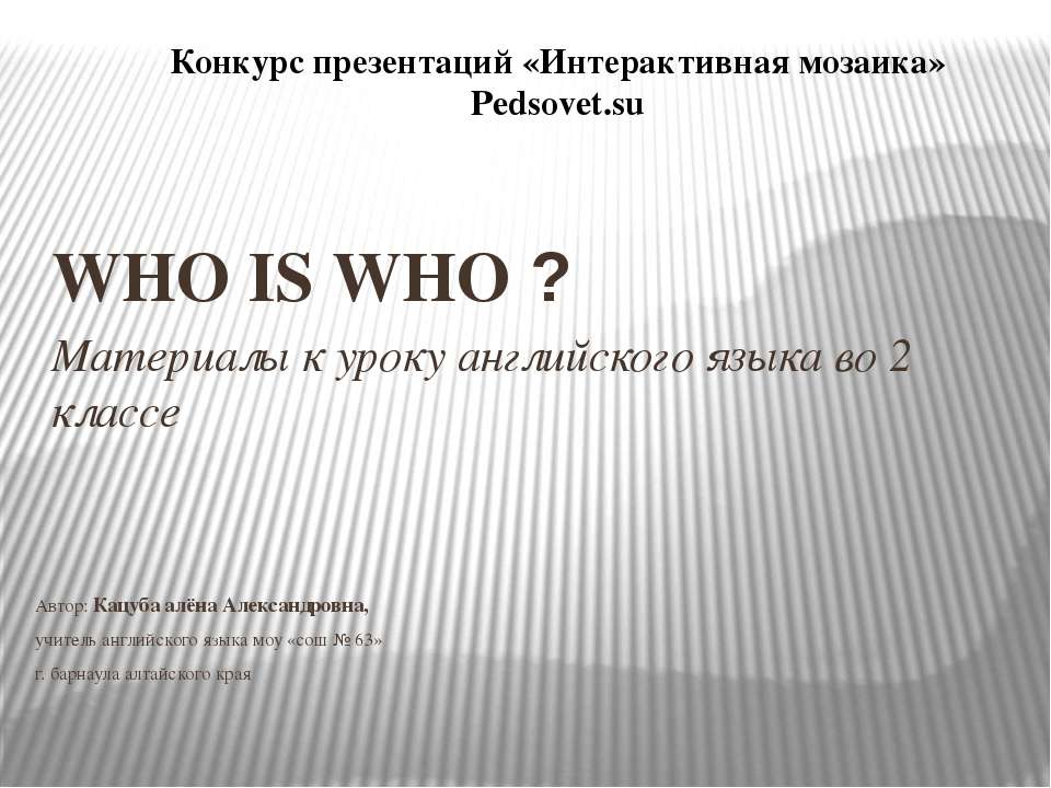 Who is who? - Класс учебник | Академический школьный учебник скачать | Сайт школьных книг учебников uchebniki.org.ua