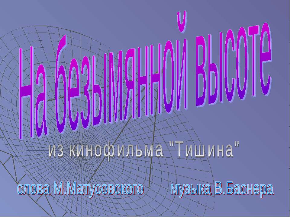 На безымянной высоте - Класс учебник | Академический школьный учебник скачать | Сайт школьных книг учебников uchebniki.org.ua