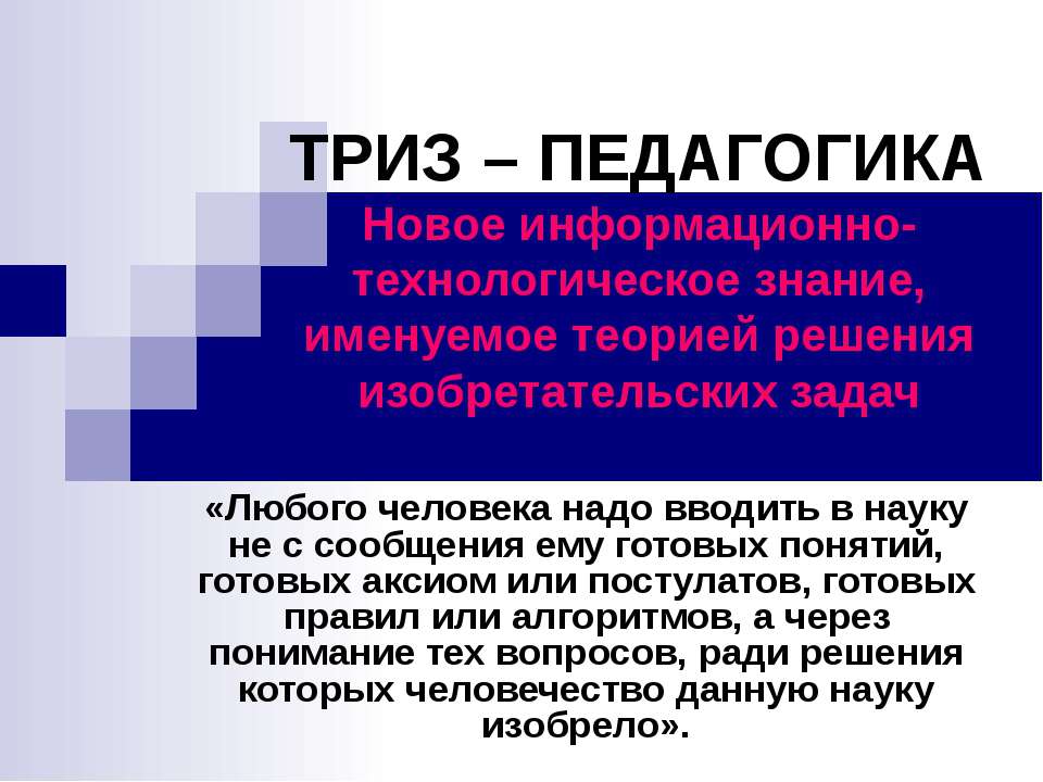 Триз - педагогика - Класс учебник | Академический школьный учебник скачать | Сайт школьных книг учебников uchebniki.org.ua