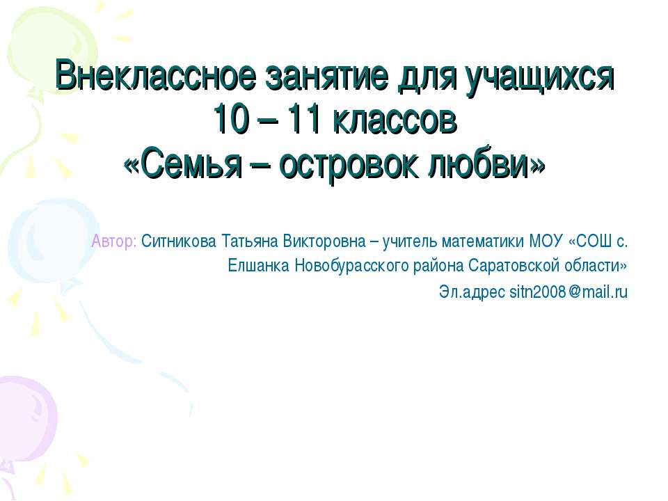 Семья – островок любви - Класс учебник | Академический школьный учебник скачать | Сайт школьных книг учебников uchebniki.org.ua