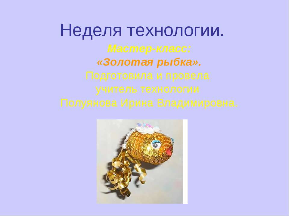 Золотая рыбка - Класс учебник | Академический школьный учебник скачать | Сайт школьных книг учебников uchebniki.org.ua