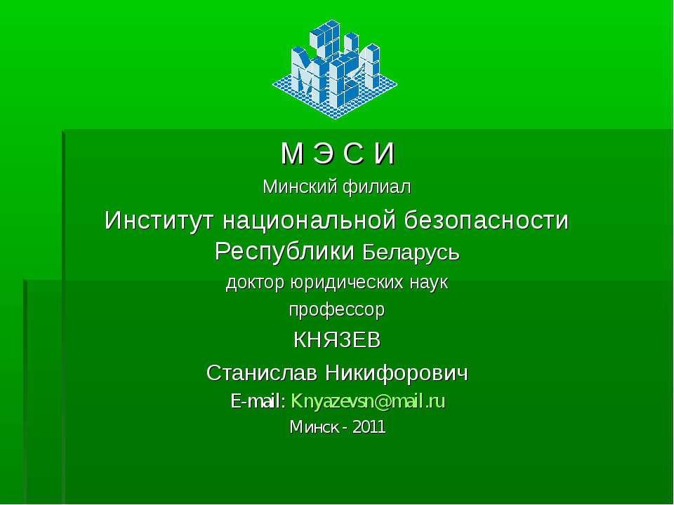 Правовая защита экологии в Беларуси - Класс учебник | Академический школьный учебник скачать | Сайт школьных книг учебников uchebniki.org.ua