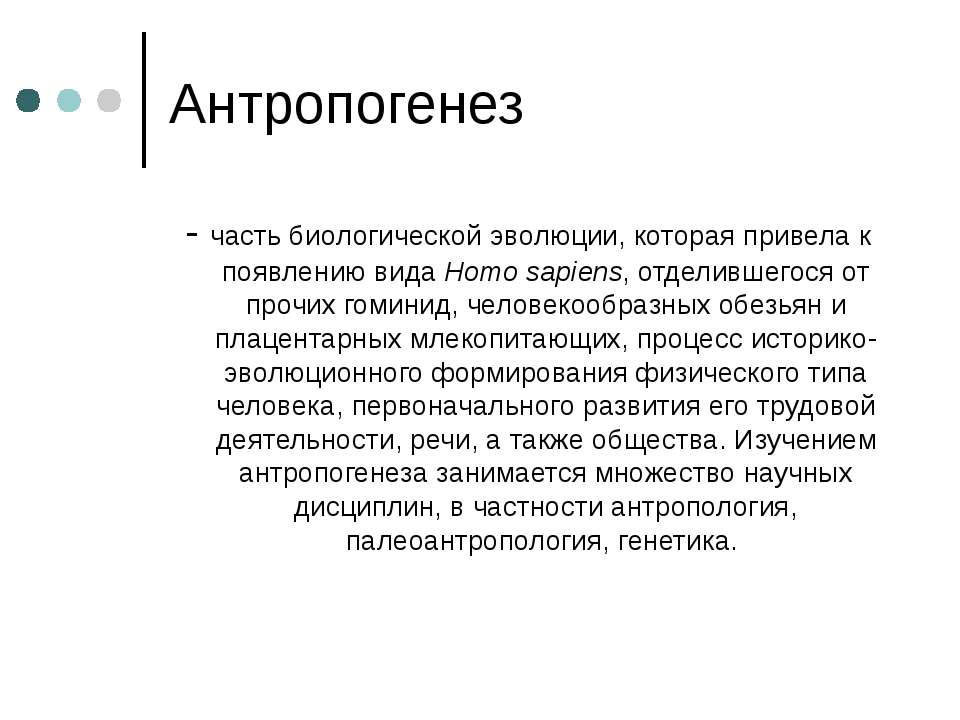 Антропогенез - Класс учебник | Академический школьный учебник скачать | Сайт школьных книг учебников uchebniki.org.ua