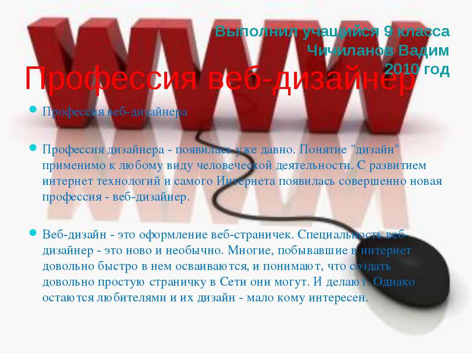 Профессия веб-дизайнер - Класс учебник | Академический школьный учебник скачать | Сайт школьных книг учебников uchebniki.org.ua