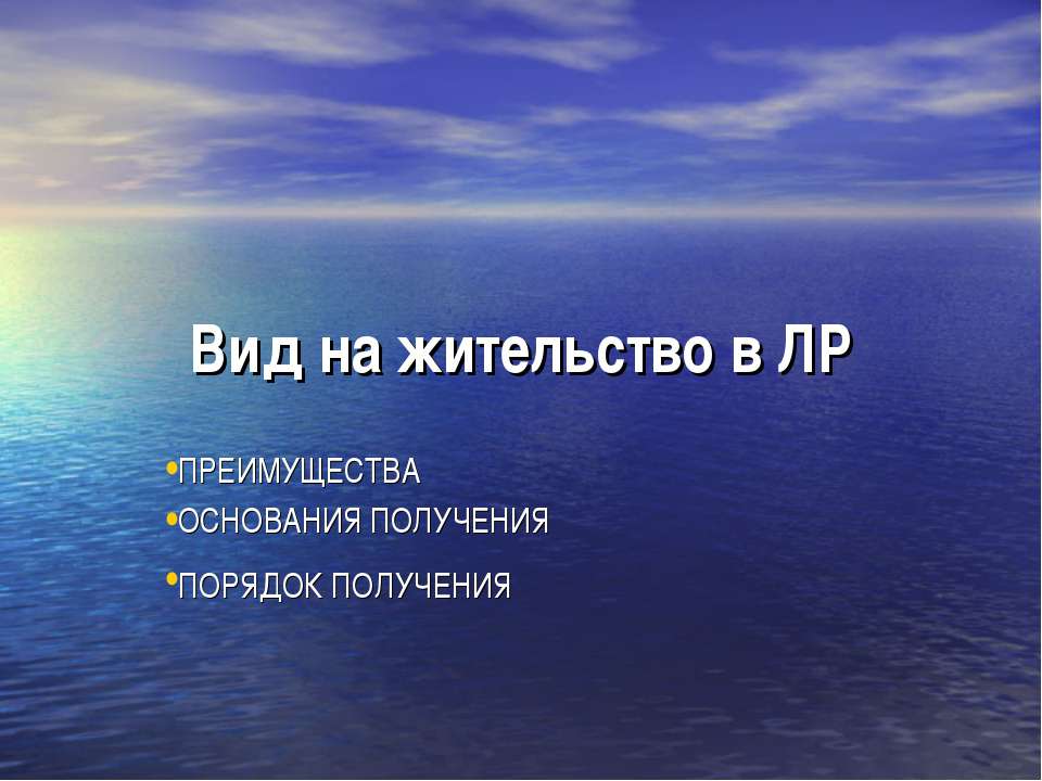 Вид на жительство в ЛР - Класс учебник | Академический школьный учебник скачать | Сайт школьных книг учебников uchebniki.org.ua