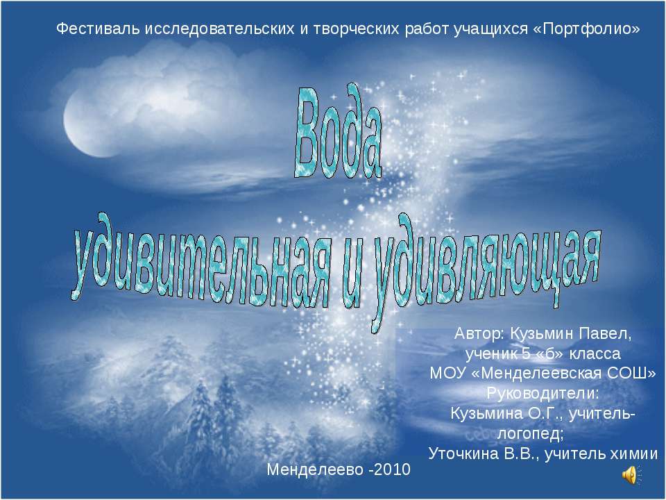 Вода удивительная и удивляющая - Класс учебник | Академический школьный учебник скачать | Сайт школьных книг учебников uchebniki.org.ua