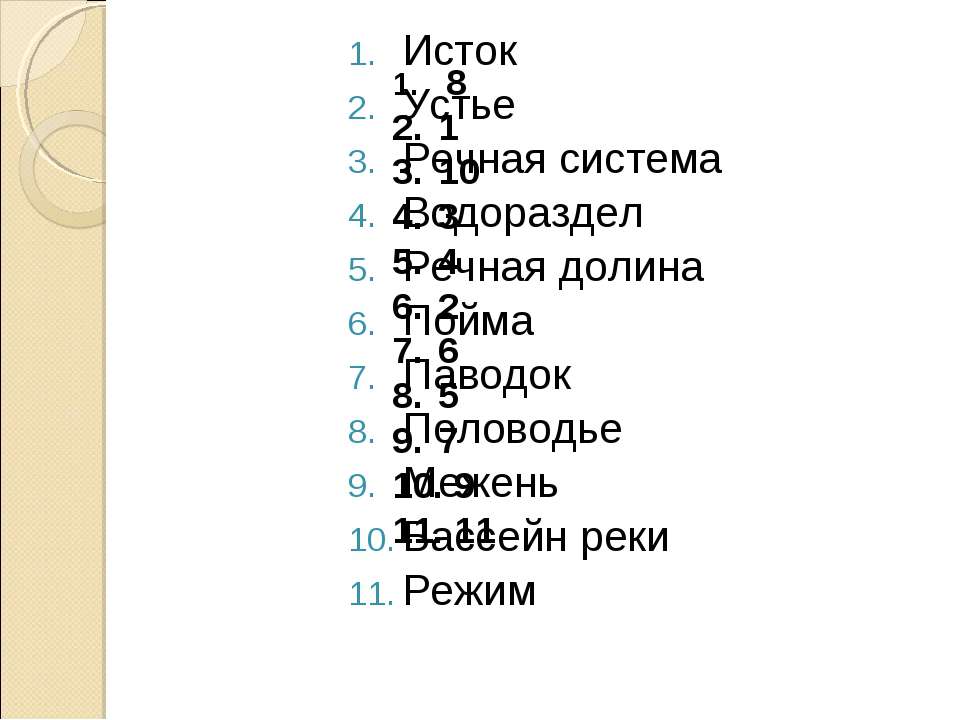 Реки горные и равнинные - Класс учебник | Академический школьный учебник скачать | Сайт школьных книг учебников uchebniki.org.ua