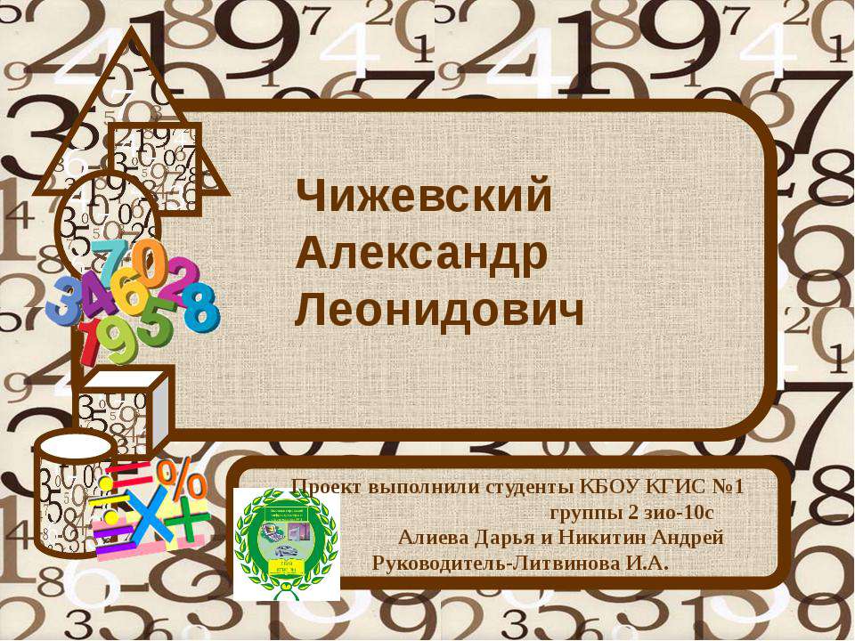 Чижевский Александр Леонидович - Класс учебник | Академический школьный учебник скачать | Сайт школьных книг учебников uchebniki.org.ua