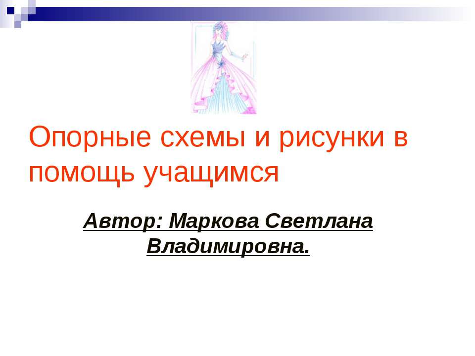 Опорные схемы и рисунки в помощь учащимся - Класс учебник | Академический школьный учебник скачать | Сайт школьных книг учебников uchebniki.org.ua