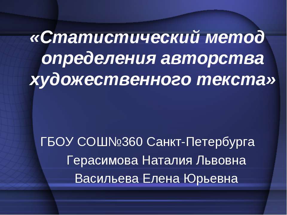 Статистический метод определения авторства художественного текста - Класс учебник | Академический школьный учебник скачать | Сайт школьных книг учебников uchebniki.org.ua