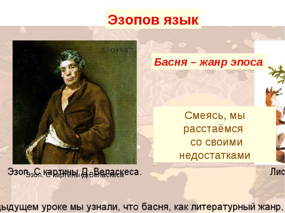 Эзопов язык - Класс учебник | Академический школьный учебник скачать | Сайт школьных книг учебников uchebniki.org.ua