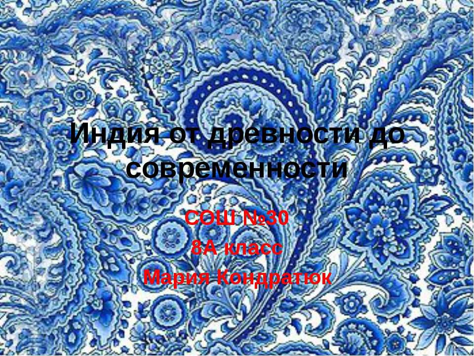 Индия от древности до современности - Класс учебник | Академический школьный учебник скачать | Сайт школьных книг учебников uchebniki.org.ua