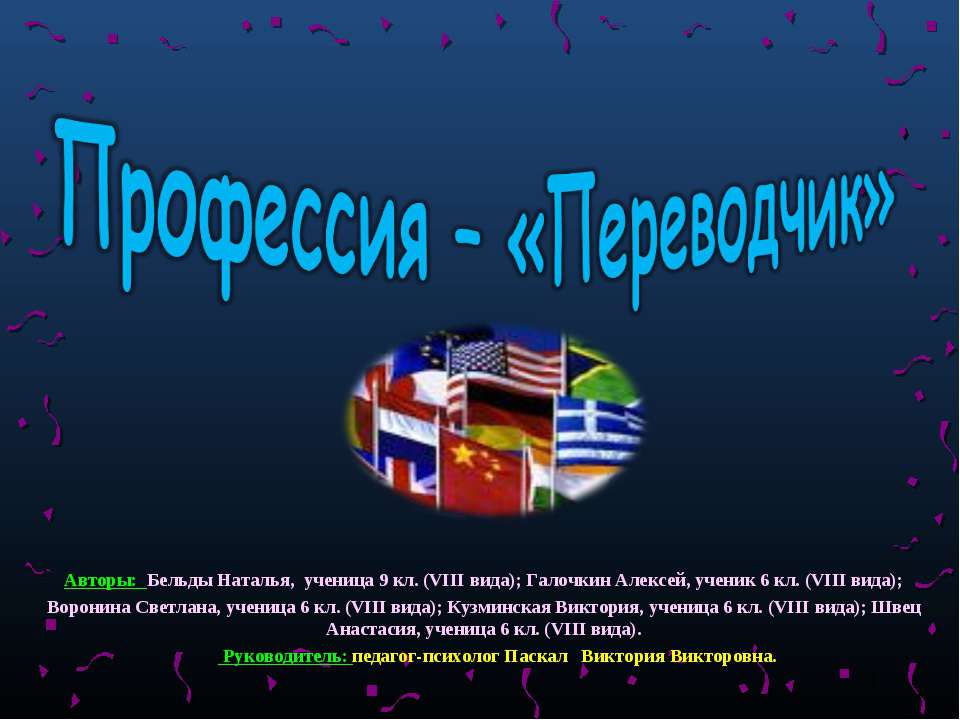 Профессия – «Переводчик» - Класс учебник | Академический школьный учебник скачать | Сайт школьных книг учебников uchebniki.org.ua