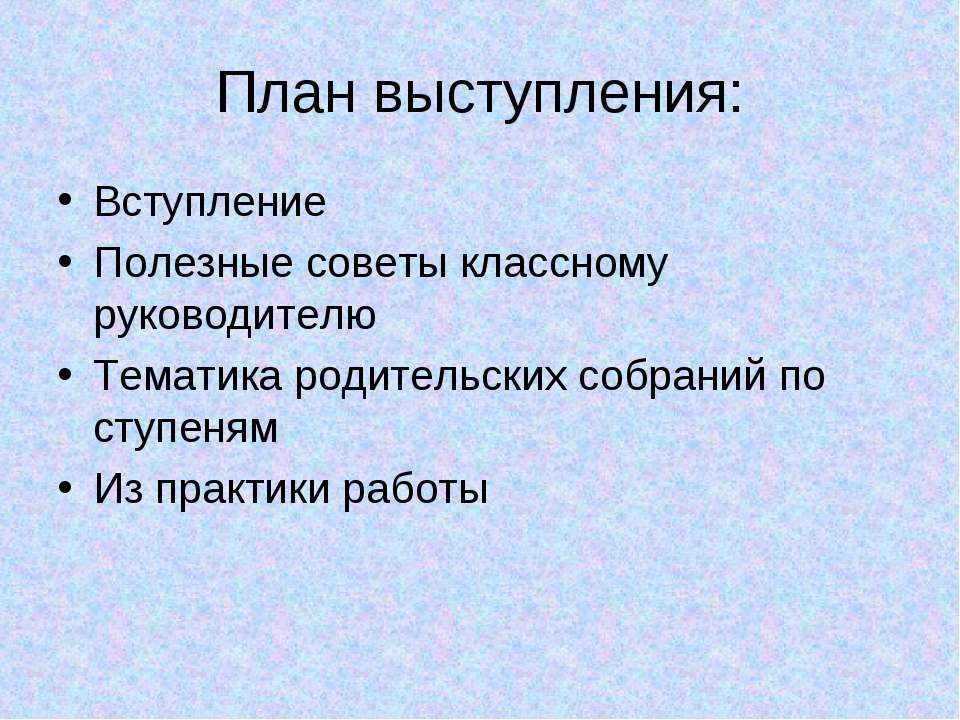 План выступления педагога - Класс учебник | Академический школьный учебник скачать | Сайт школьных книг учебников uchebniki.org.ua