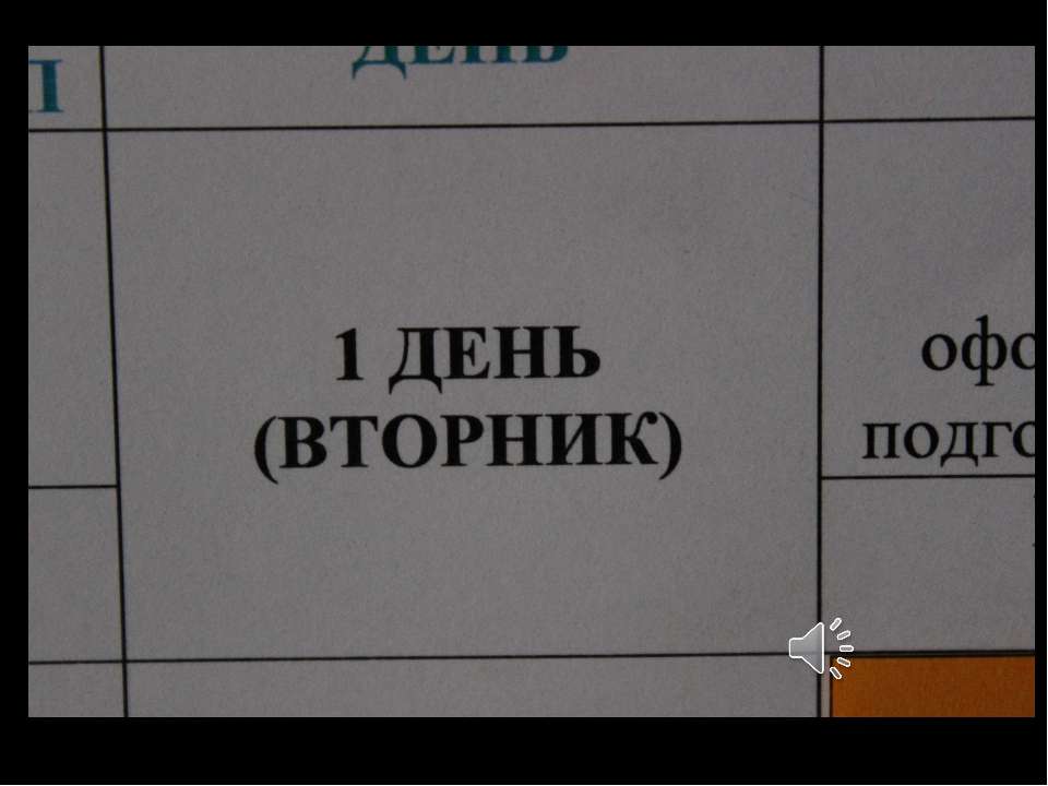 Лагерь Солнечный - день первый - Класс учебник | Академический школьный учебник скачать | Сайт школьных книг учебников uchebniki.org.ua