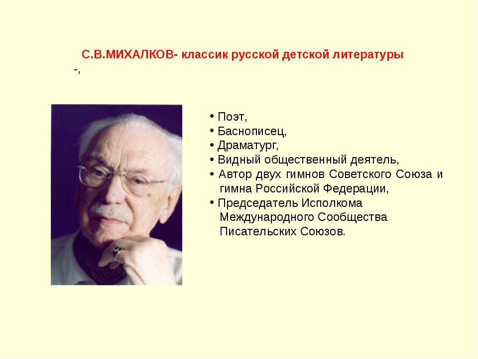 С.В.Михалков-классик русской детской литературы - Класс учебник | Академический школьный учебник скачать | Сайт школьных книг учебников uchebniki.org.ua