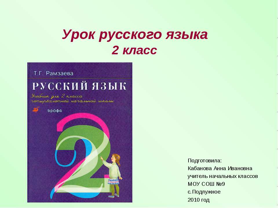 Ударение. Ударный слог - Класс учебник | Академический школьный учебник скачать | Сайт школьных книг учебников uchebniki.org.ua