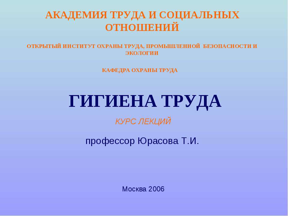 Гигиена труда - Класс учебник | Академический школьный учебник скачать | Сайт школьных книг учебников uchebniki.org.ua