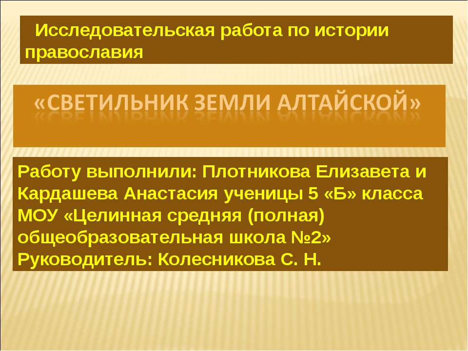 Светильник земли Алтайской - Класс учебник | Академический школьный учебник скачать | Сайт школьных книг учебников uchebniki.org.ua