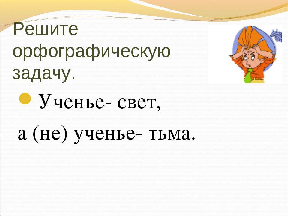 Не с именами существительными 5 класс - Класс учебник | Академический школьный учебник скачать | Сайт школьных книг учебников uchebniki.org.ua