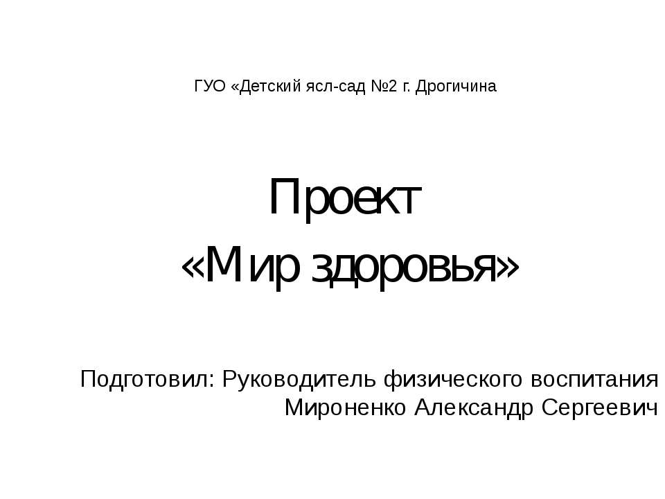 Проект «Мир здоровья» - Класс учебник | Академический школьный учебник скачать | Сайт школьных книг учебников uchebniki.org.ua