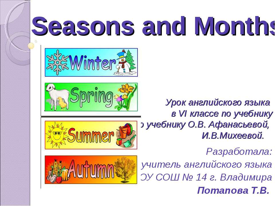 Seasons and Months 6 класс - Класс учебник | Академический школьный учебник скачать | Сайт школьных книг учебников uchebniki.org.ua