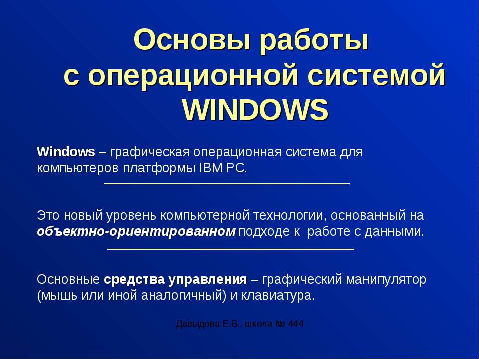 Основы работы с операционной системой WINDOWS - Класс учебник | Академический школьный учебник скачать | Сайт школьных книг учебников uchebniki.org.ua