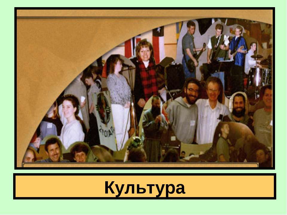 Культура - Класс учебник | Академический школьный учебник скачать | Сайт школьных книг учебников uchebniki.org.ua