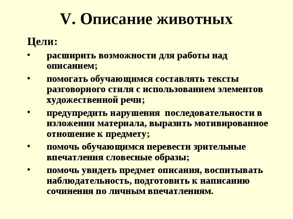 Описание животных - Класс учебник | Академический школьный учебник скачать | Сайт школьных книг учебников uchebniki.org.ua