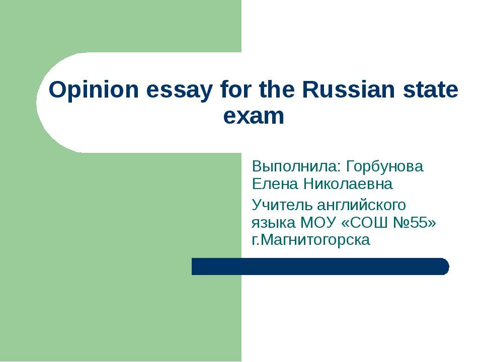 Opinion essay for the Russian state exam - Класс учебник | Академический школьный учебник скачать | Сайт школьных книг учебников uchebniki.org.ua