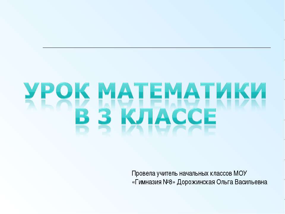 Умножение на 1 и 0 - Класс учебник | Академический школьный учебник скачать | Сайт школьных книг учебников uchebniki.org.ua