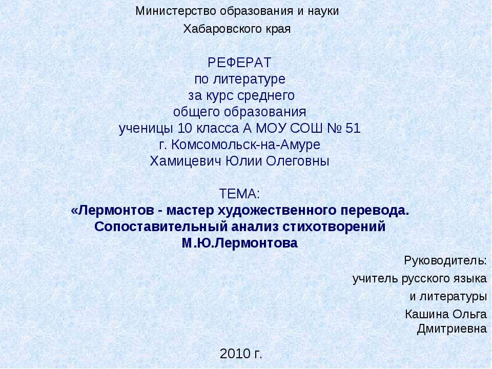 Лермонтов - мастер художественного перевода. Сопоставительный анализ стихотворений М.Ю.Лермонтова - Класс учебник | Академический школьный учебник скачать | Сайт школьных книг учебников uchebniki.org.ua