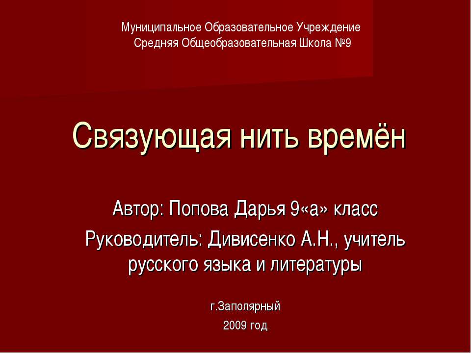 Связующая нить времён - Класс учебник | Академический школьный учебник скачать | Сайт школьных книг учебников uchebniki.org.ua