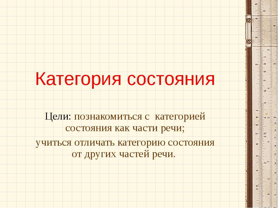 Категория состояния - Класс учебник | Академический школьный учебник скачать | Сайт школьных книг учебников uchebniki.org.ua