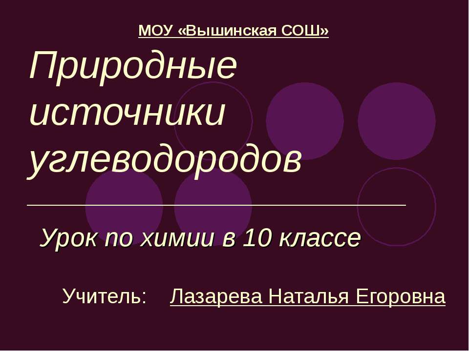 Природные источники углеводородов 10 класс - Класс учебник | Академический школьный учебник скачать | Сайт школьных книг учебников uchebniki.org.ua