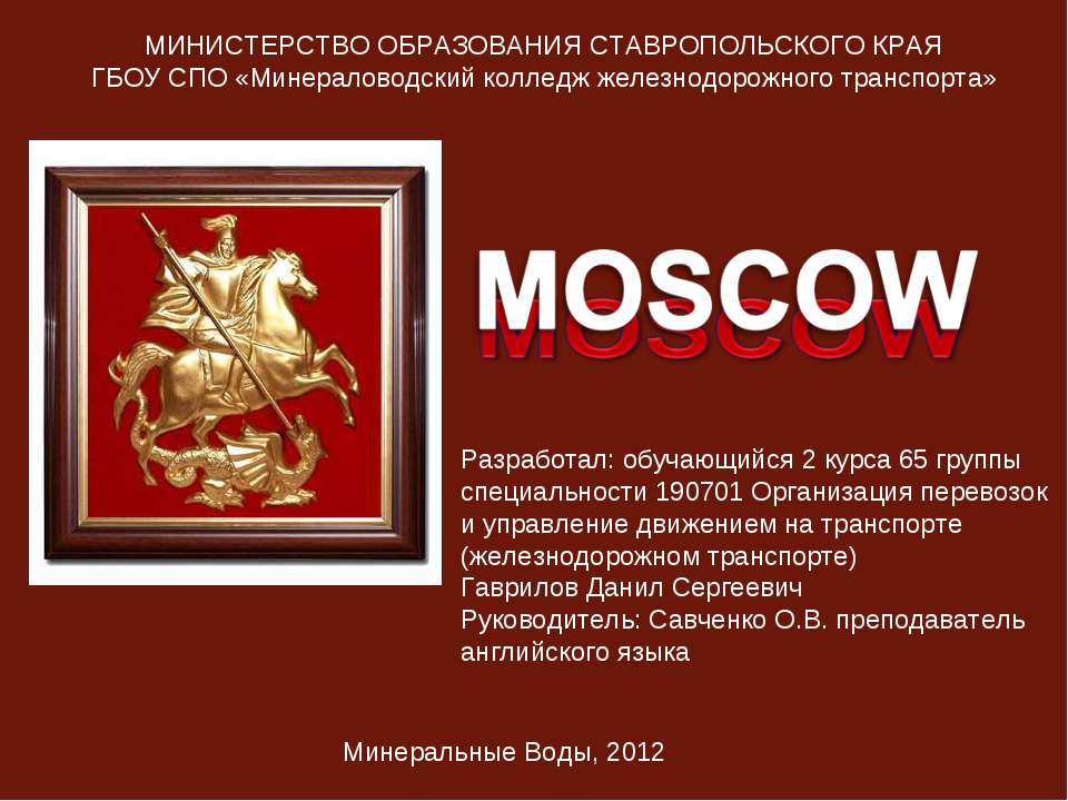 Moscow - Класс учебник | Академический школьный учебник скачать | Сайт школьных книг учебников uchebniki.org.ua