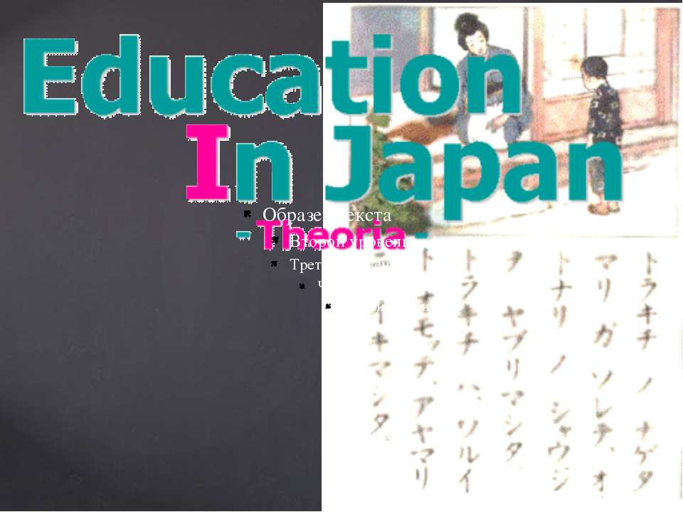 Education in Japan - Класс учебник | Академический школьный учебник скачать | Сайт школьных книг учебников uchebniki.org.ua