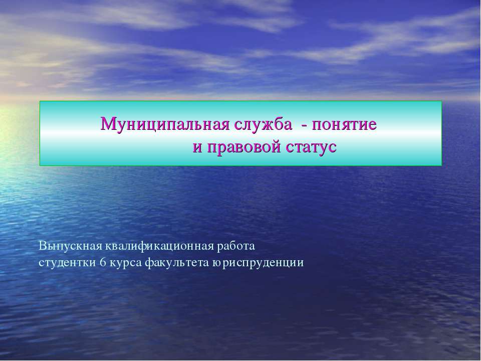 Муниципальная служба - понятие и правовой статус - Класс учебник | Академический школьный учебник скачать | Сайт школьных книг учебников uchebniki.org.ua