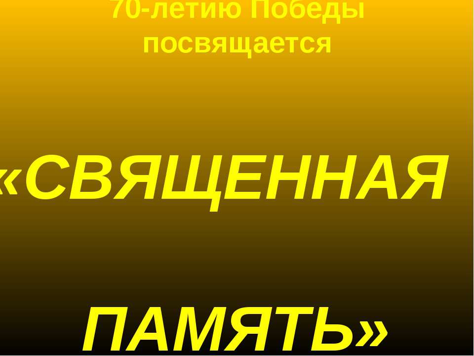 Священная память - Класс учебник | Академический школьный учебник скачать | Сайт школьных книг учебников uchebniki.org.ua