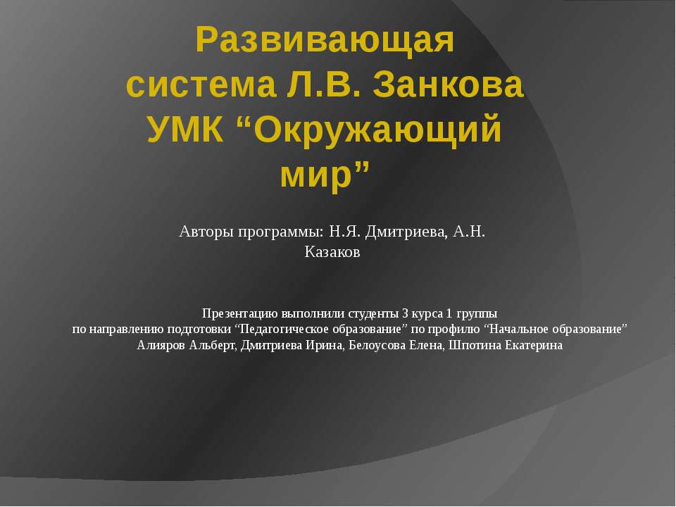 Развивающая система Л.В. Занкова УМК “Окружающий мир” - Класс учебник | Академический школьный учебник скачать | Сайт школьных книг учебников uchebniki.org.ua