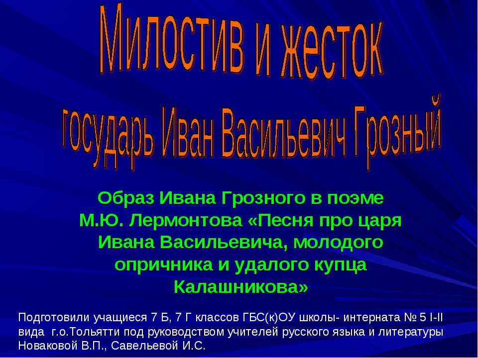 Милостив и жесток государь Иван Васильевич Грозный - Класс учебник | Академический школьный учебник скачать | Сайт школьных книг учебников uchebniki.org.ua