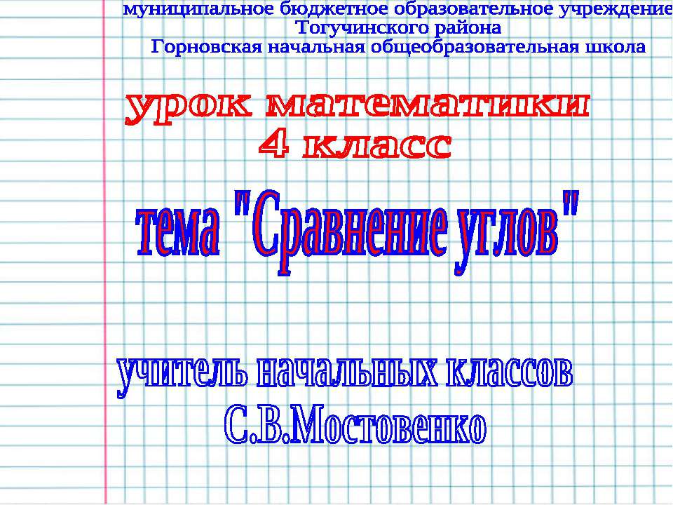 Сравнение углов - Класс учебник | Академический школьный учебник скачать | Сайт школьных книг учебников uchebniki.org.ua