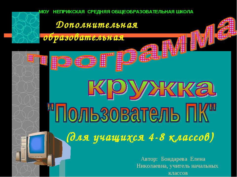 Пользователь ПК - Класс учебник | Академический школьный учебник скачать | Сайт школьных книг учебников uchebniki.org.ua