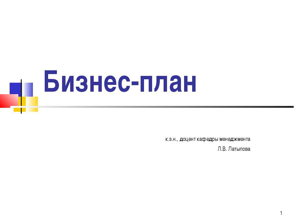 Бизнес-план - Класс учебник | Академический школьный учебник скачать | Сайт школьных книг учебников uchebniki.org.ua