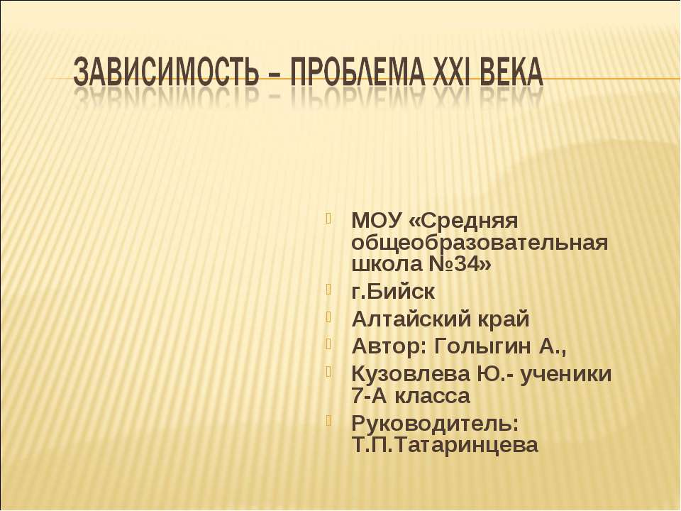 Зависимость - проблемы XXI века - Класс учебник | Академический школьный учебник скачать | Сайт школьных книг учебников uchebniki.org.ua