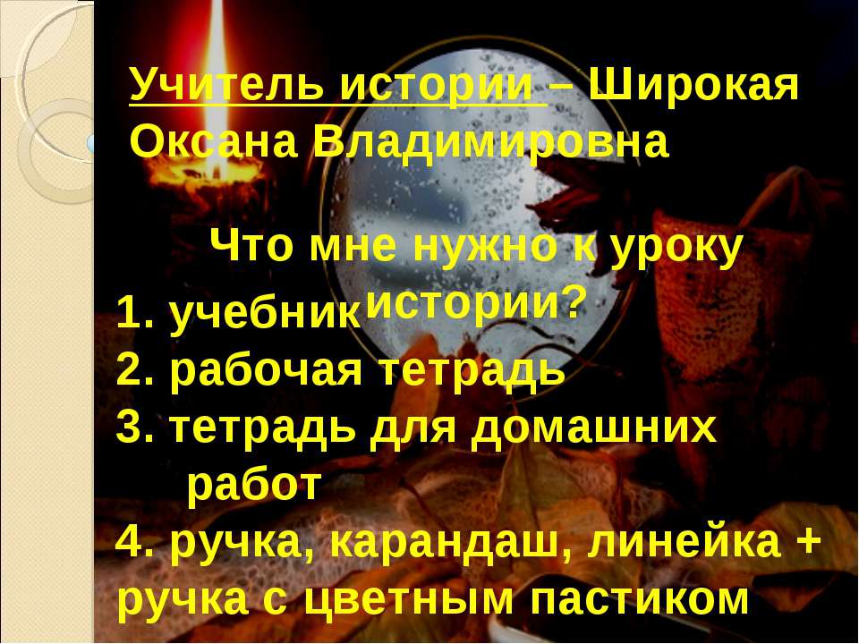 Увлекательный мир истории - Класс учебник | Академический школьный учебник скачать | Сайт школьных книг учебников uchebniki.org.ua