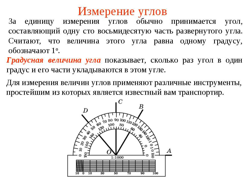 Измерение углов - Класс учебник | Академический школьный учебник скачать | Сайт школьных книг учебников uchebniki.org.ua