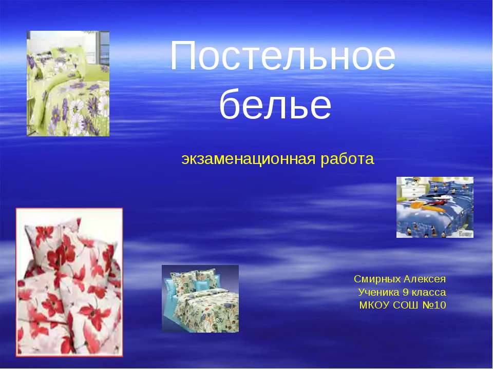 Постельное белье - Класс учебник | Академический школьный учебник скачать | Сайт школьных книг учебников uchebniki.org.ua